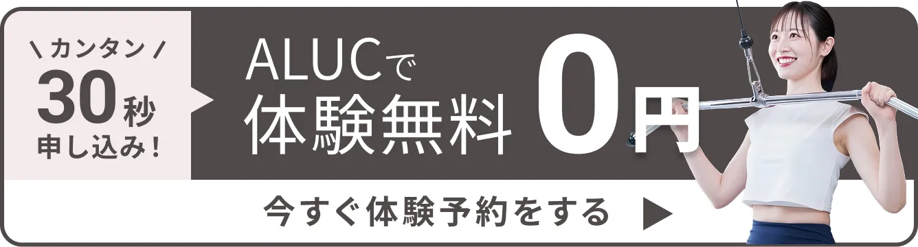 0円体験！今すぐ空席を見る