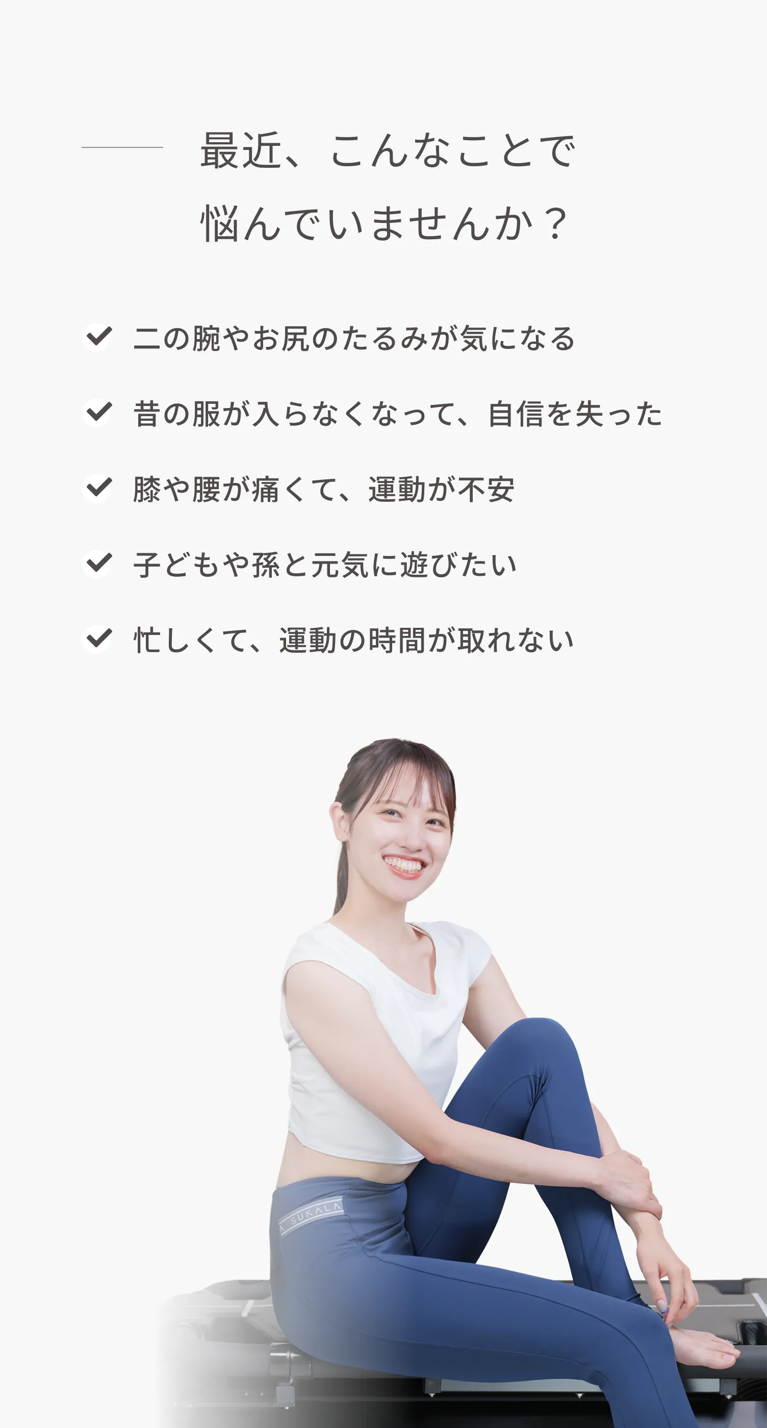 ALUCでは、最新型のマシンピラティスによる体幹トレーニングと、整体・ストレッチを組み合わせた「鍛える・整える・回復する」FMBメソッドを採用。短時間でも効率よくボディラインを引き締め、姿勢や筋バランスも整えます。