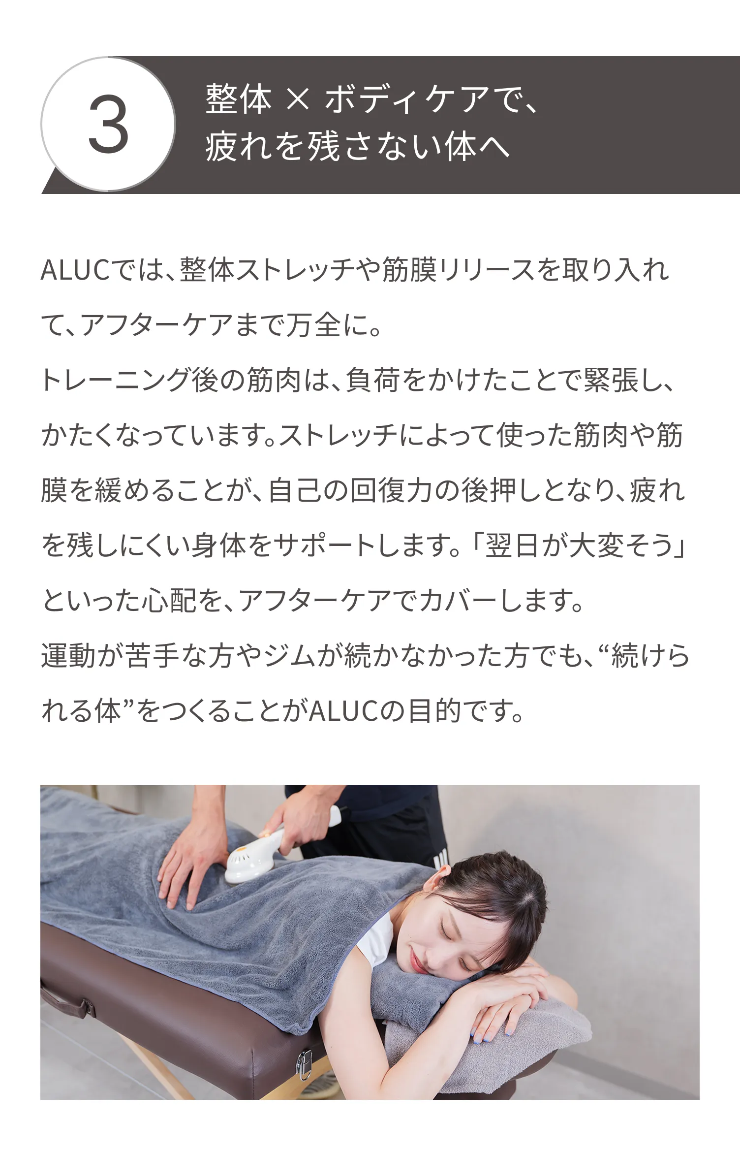 ALUC（アルク）では、整体ストレッチや筋膜リリースを取り入れた回復ケアを実施。ストレスや自律神経の乱れによる不調にも対応し、「体が重い」「肩こりや腰のハリが抜けない」といった悩みも改善へ。