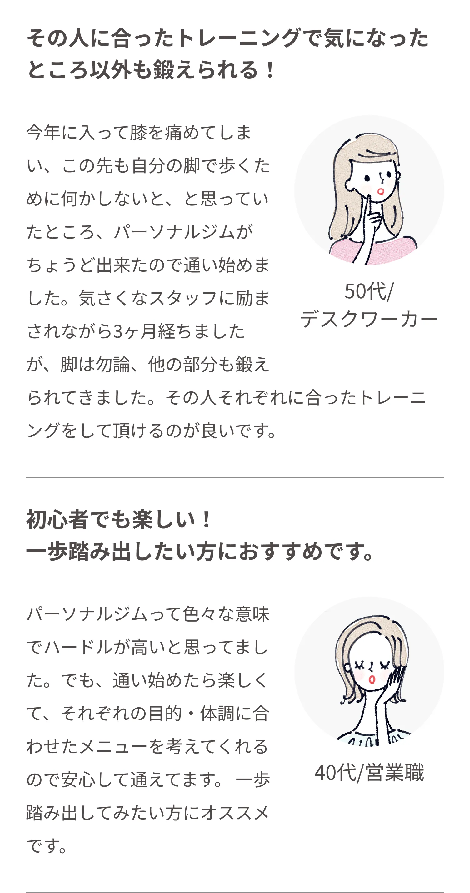 お声1:ジム通いが習慣に！モチベーション高く続けることが出来ています。